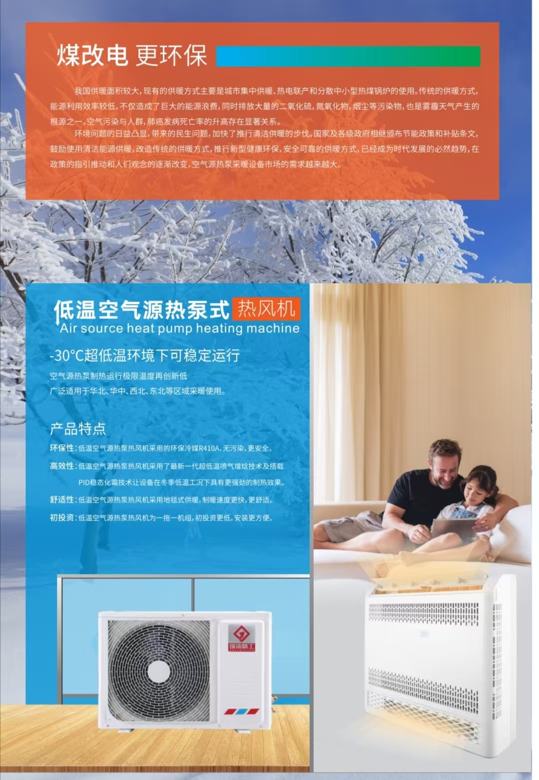 僅需3300元，空氣能采暖機裝到家